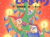 クリスマスにはとおまわり.psd