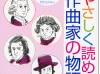 やさしく読める作曲家の物.psd